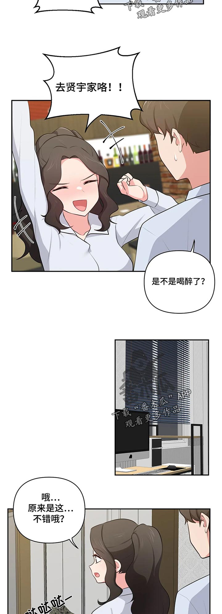 四方友人的座谈会位置怎么排漫画,第71章：过去看看2图