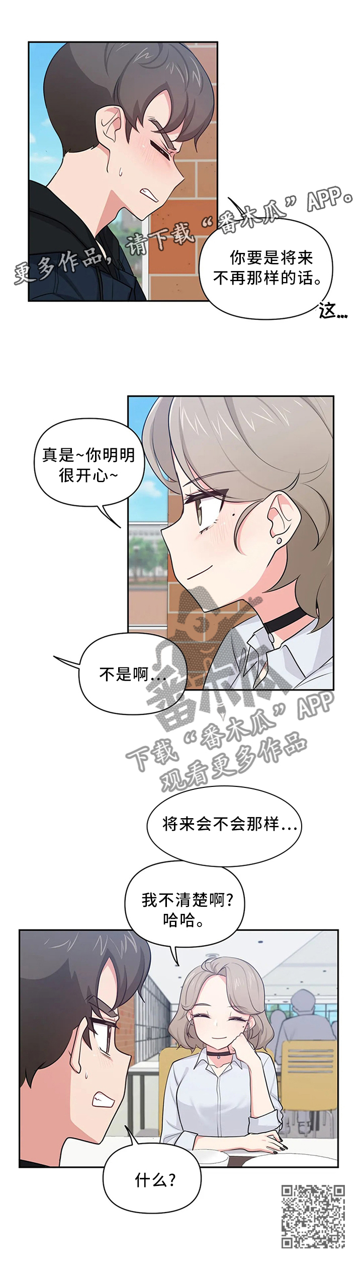 四方朋友的意思漫画,第18章：纠缠1图