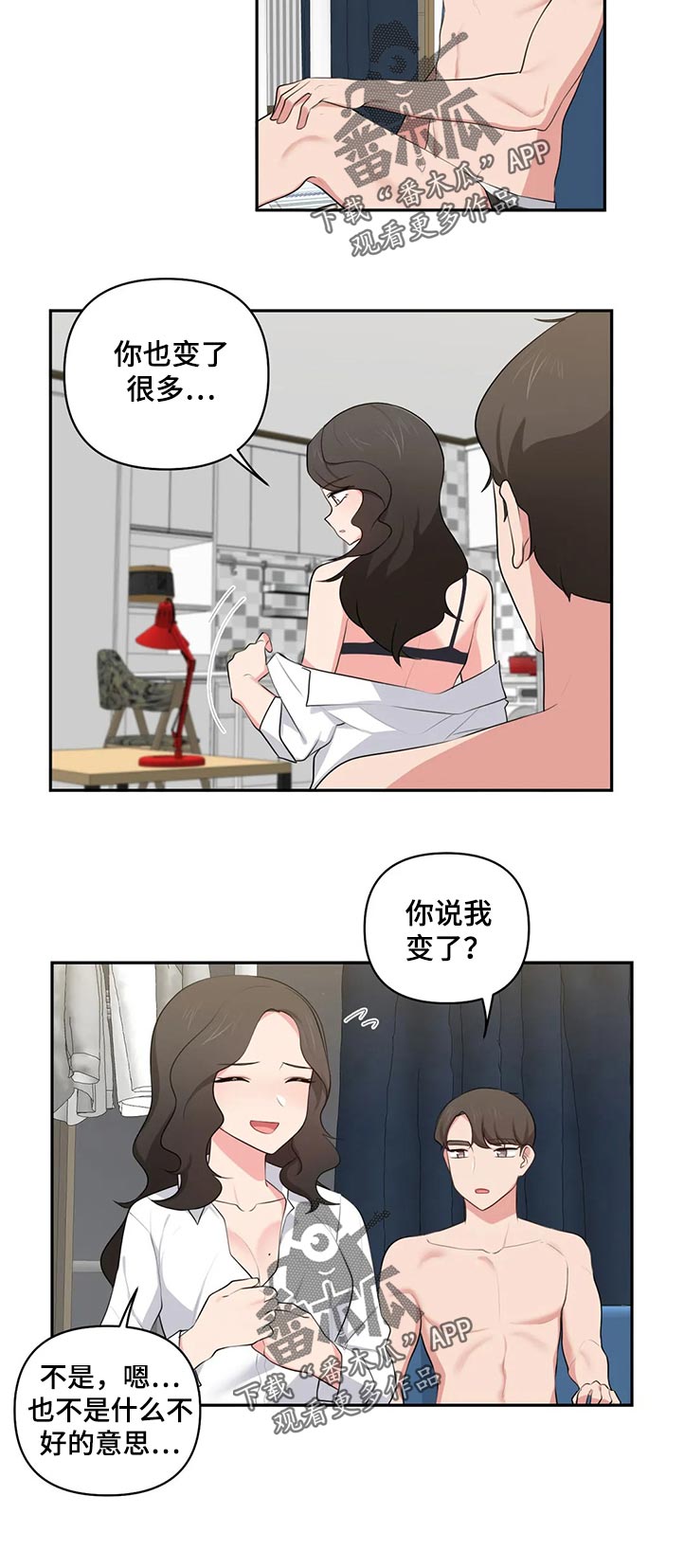 四方八面的朋友相聚漫画,第76章：渴望2图