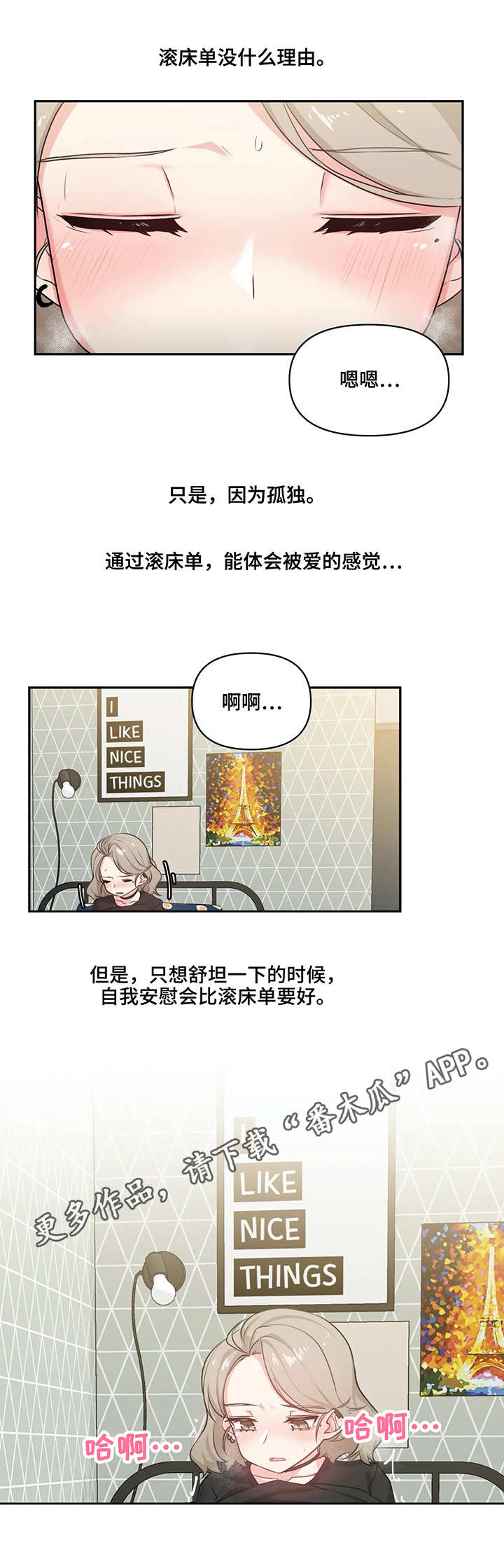 四方友缘漫画,第7章：喝酒1图