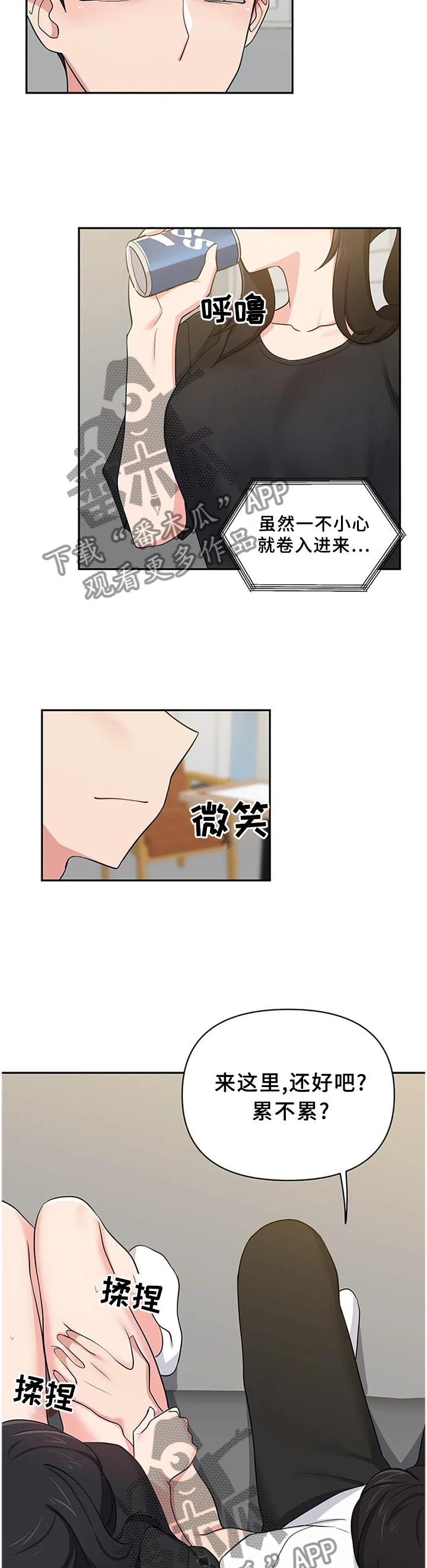 四方接龙漫画,第27章：推托2图