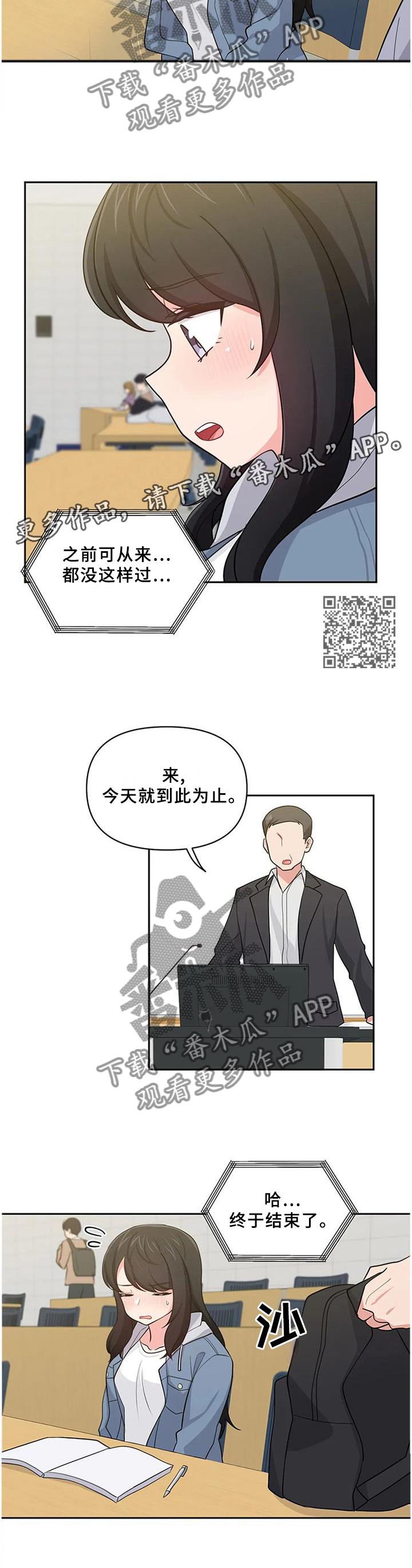 四方责任是什么内容漫画,第25章：心不在焉1图