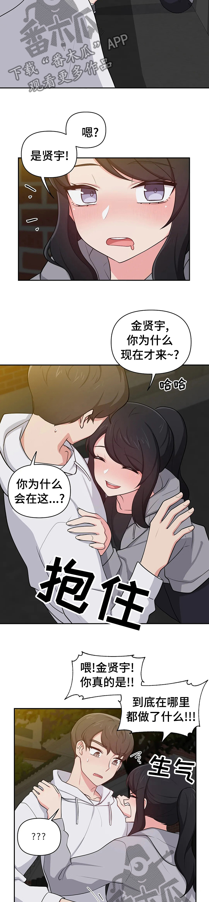 四方责任漫画,第30章：不能来串门吗1图