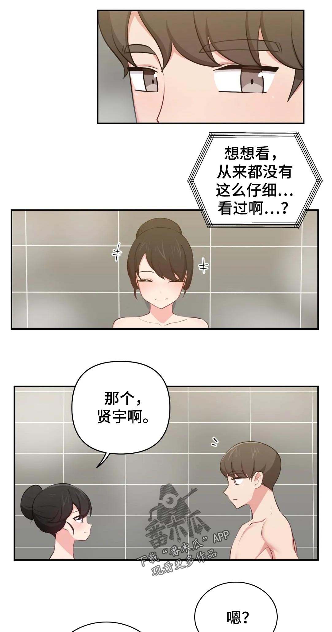 盛情拥抱四方友人漫画,第61章：新婚夫妻2图