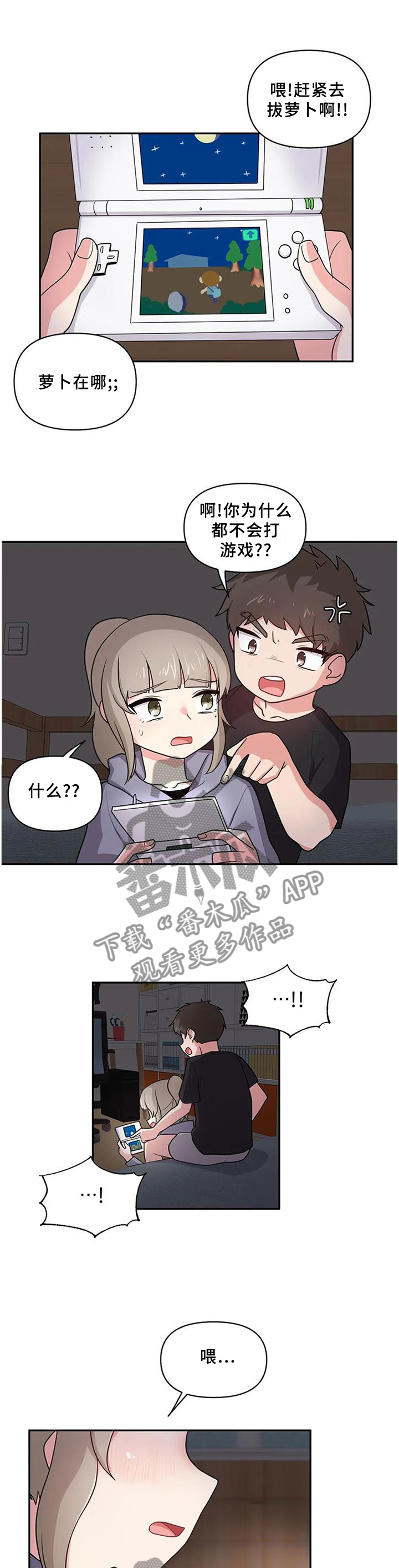 四方友人聚在一起文案漫画,第21章：熟悉1图