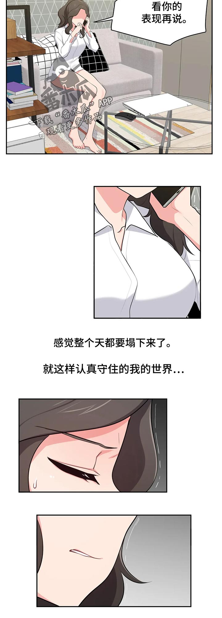 四方友信茆智敏漫画,第65章：好了1图