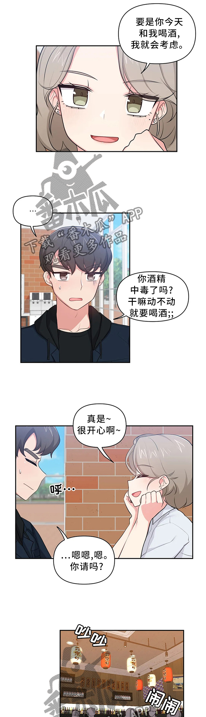 四方什么意思?漫画,第19章：喜欢1图