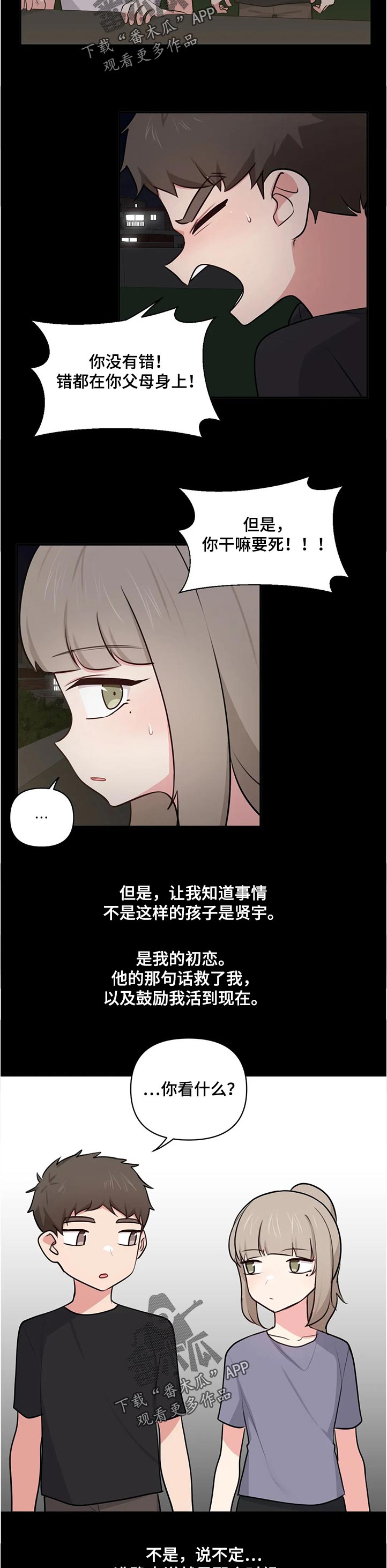 四方友人万家亲的意思漫画,第79章：回忆1图