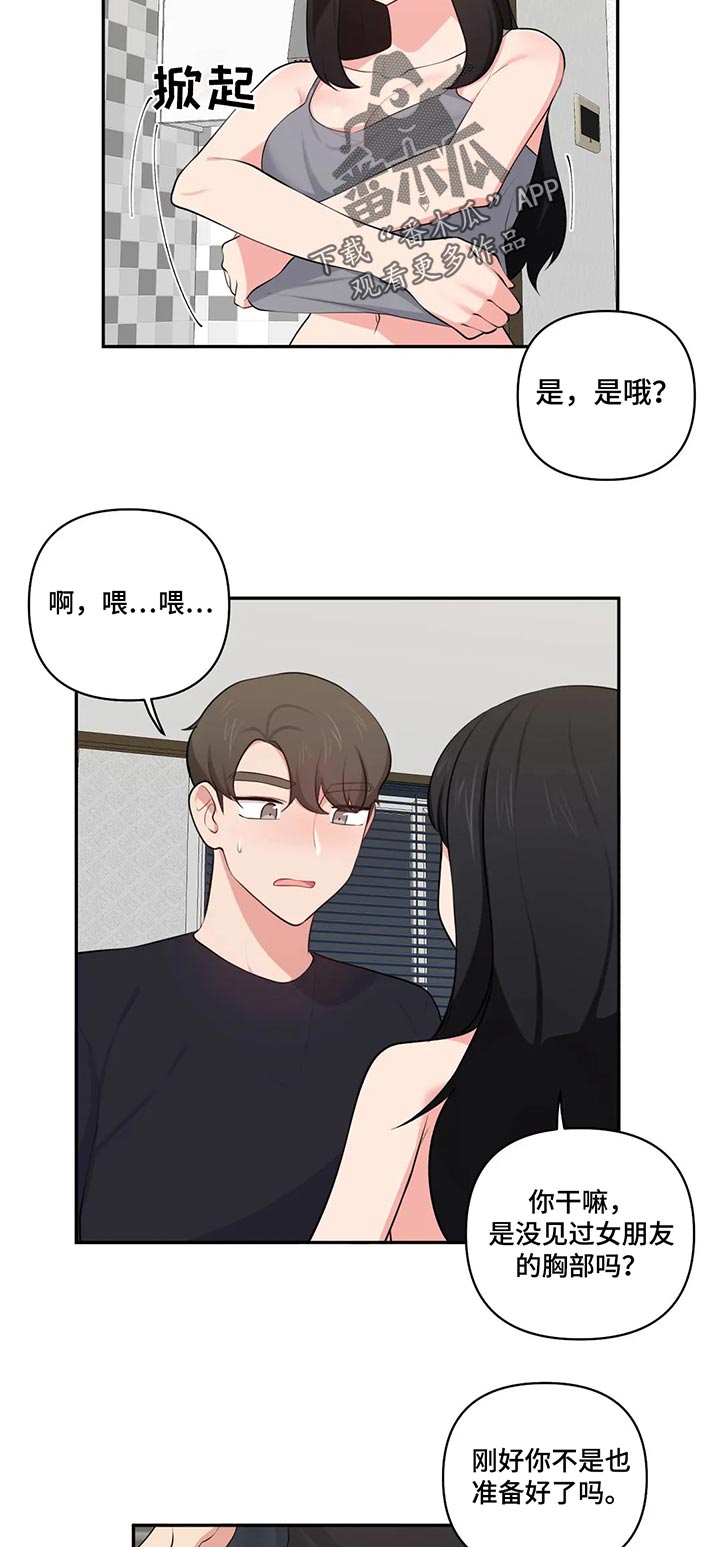 接纳四方友人打油诗漫画,第74章：突然来访2图