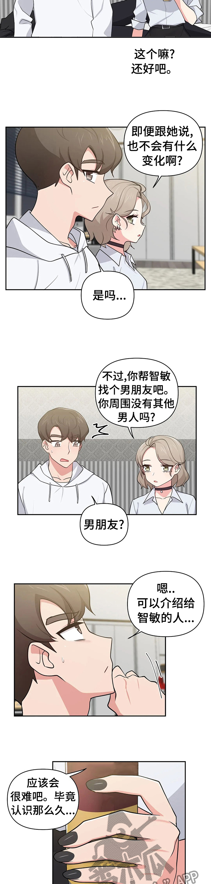 四方八面的朋友相聚漫画,第31章：像是家人2图