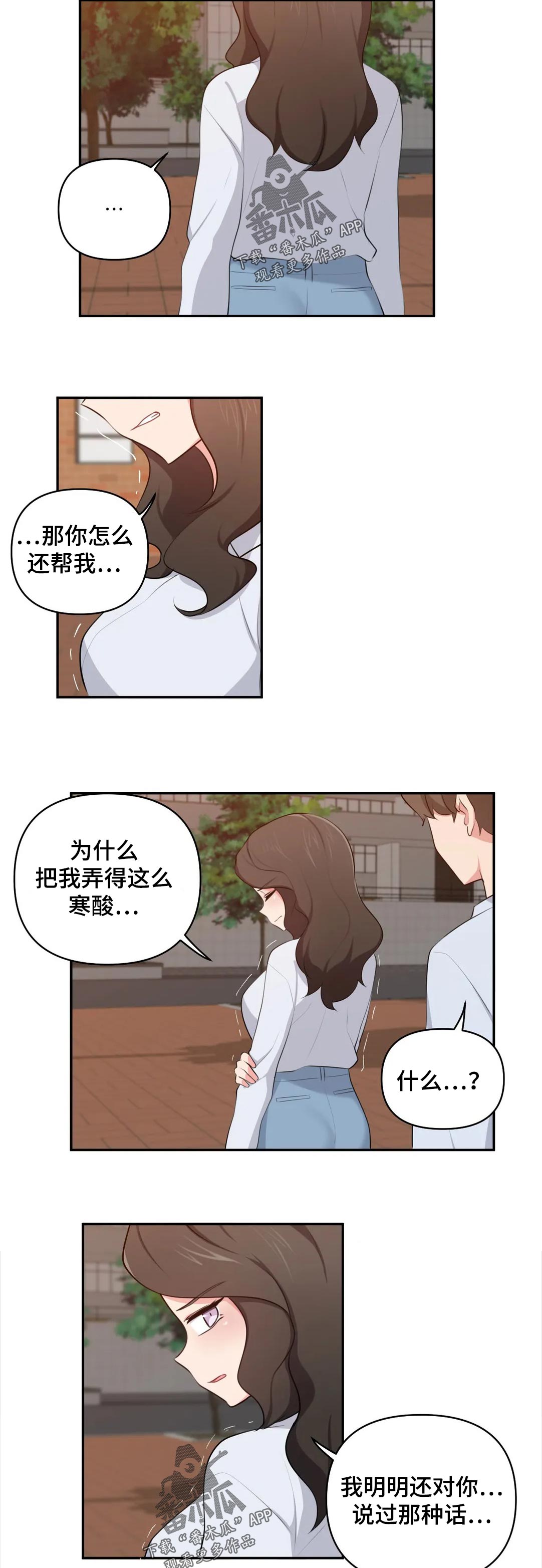 四方来合作贡献大一点打一字漫画,第69章：手机在那2图