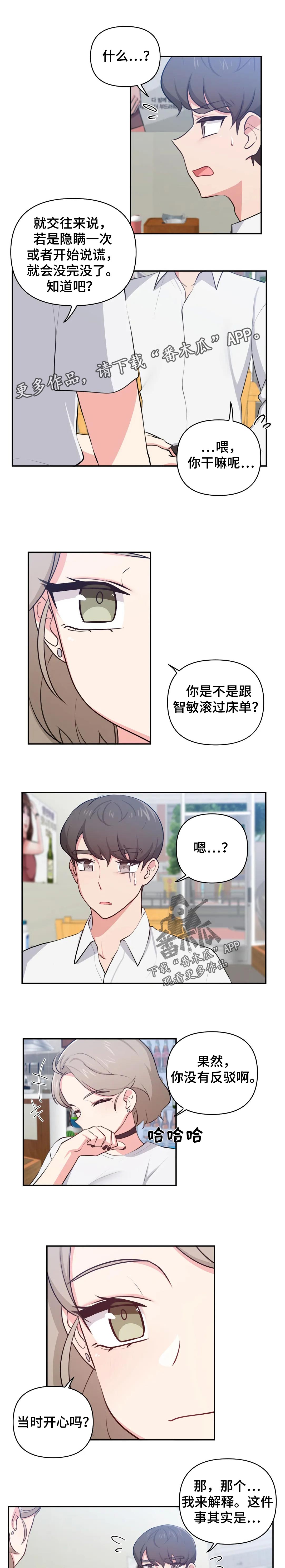 四方友人万家亲的意思漫画,第46章：什么1图