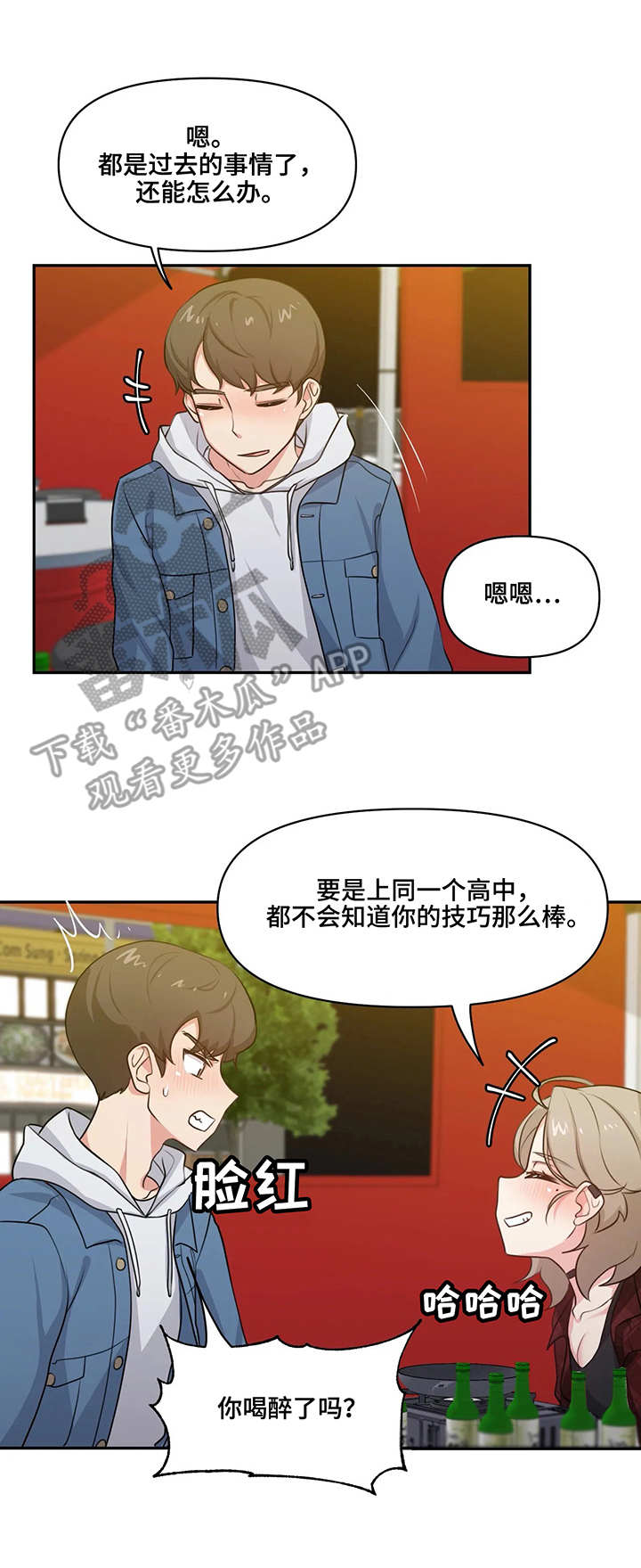 四方朋友漫画,第8章：待一会2图