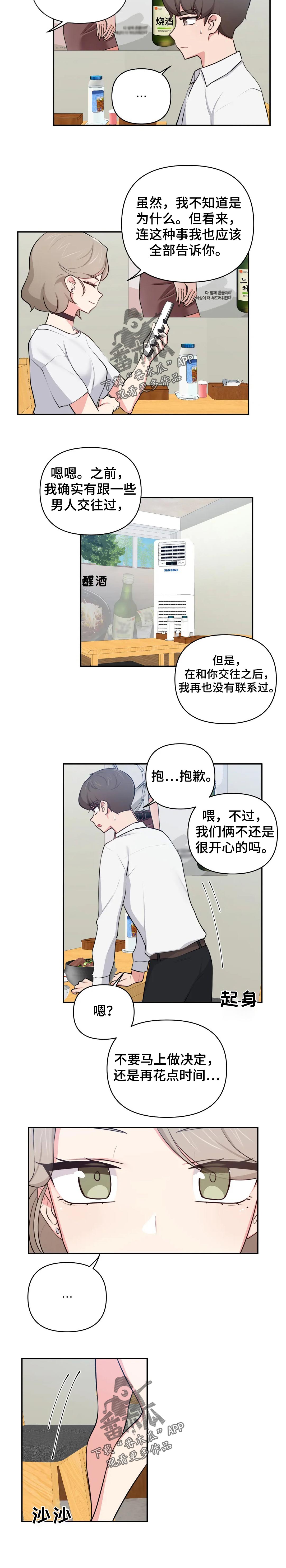 四方友信招聘简历漫画,第46章：什么2图