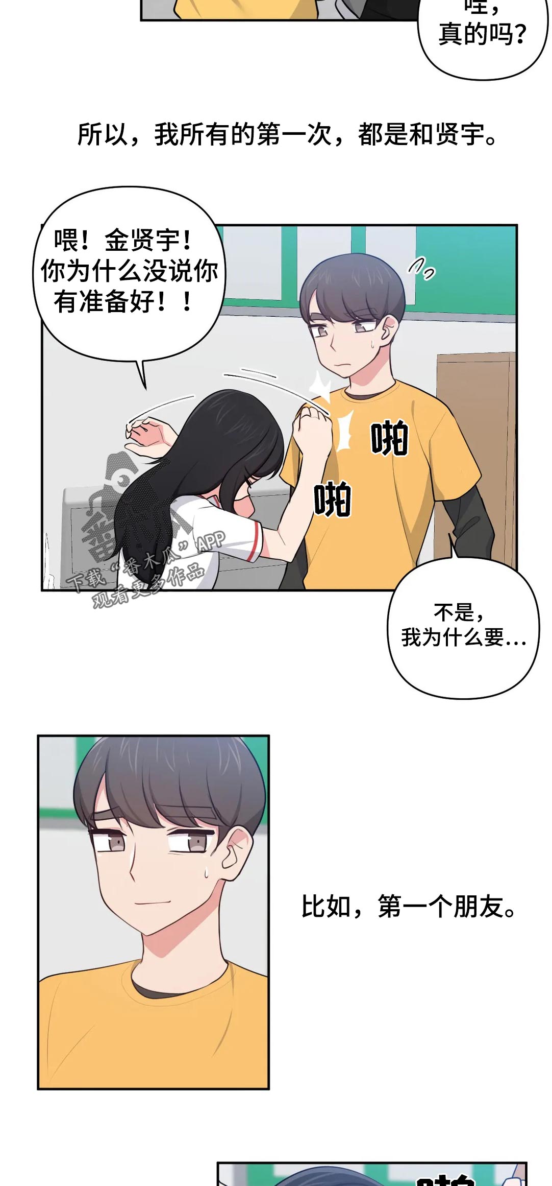 四方股份股票吧漫画,第54章：青梅竹马2图