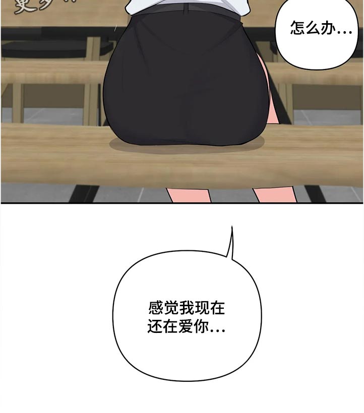 四方朋友的作品漫画,第81章：罪恶感2图