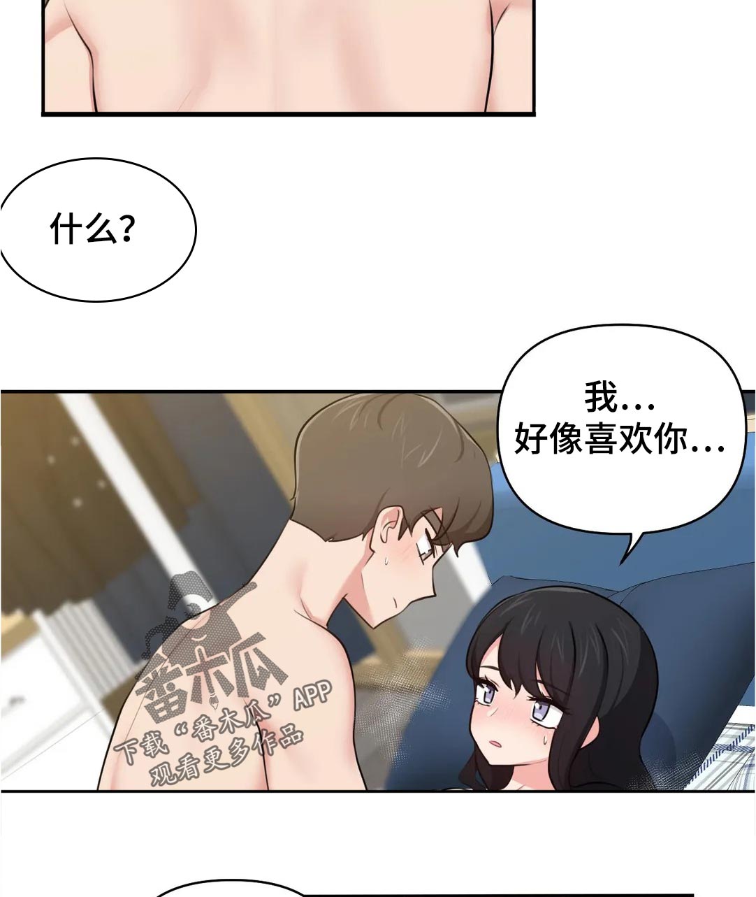 四方什么意思?漫画,第55章：有句话想跟你说...2图