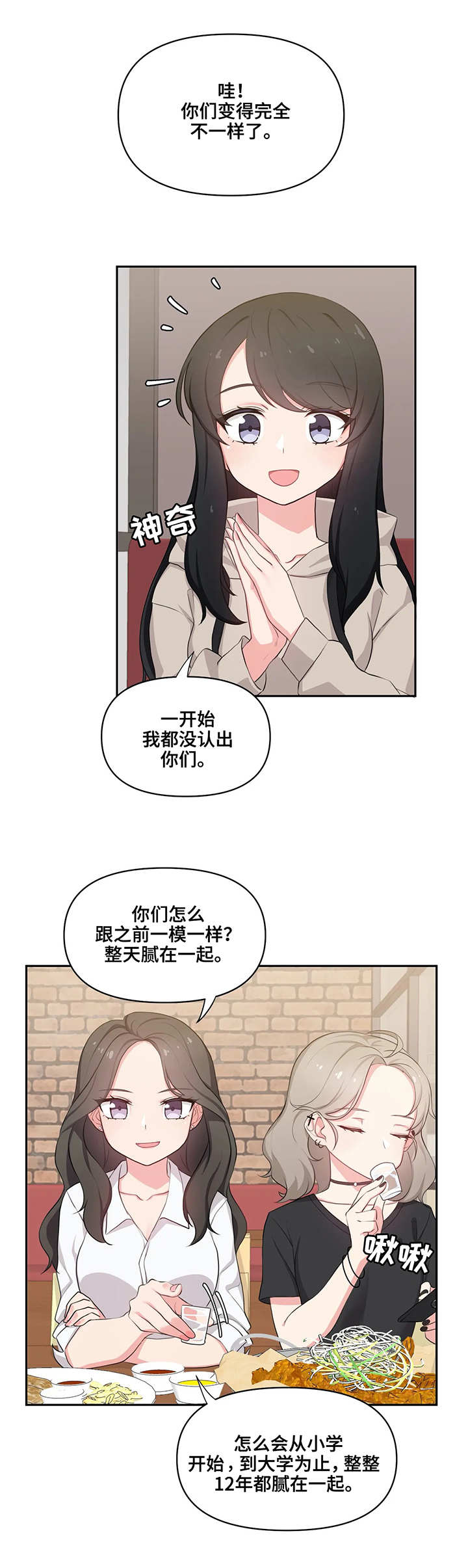 四方朋友漫画,第1章：相聚1图