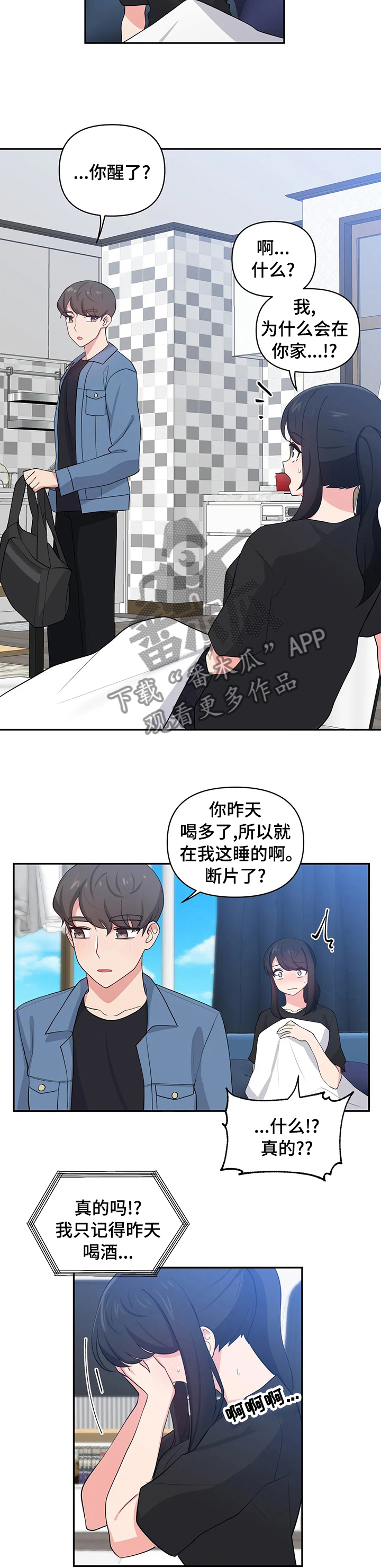 集四方友人的下一句漫画,第33章：想什么呢2图