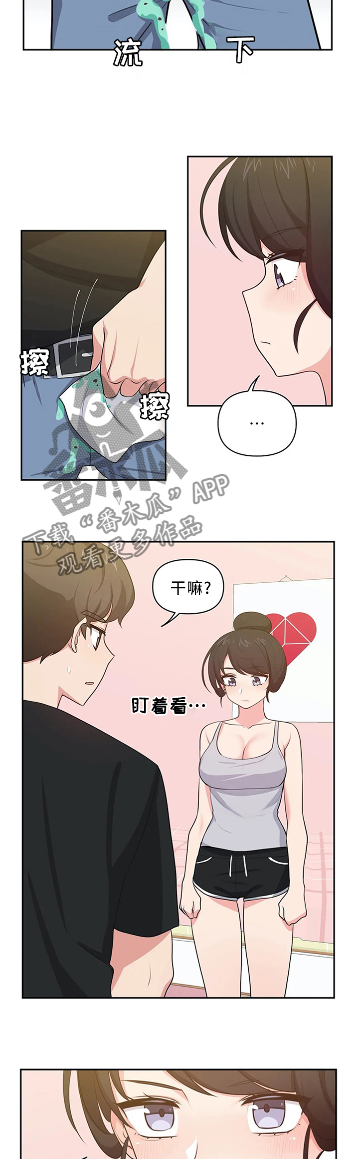 四方责任是什么内容漫画,第15章：争吵与安抚1图