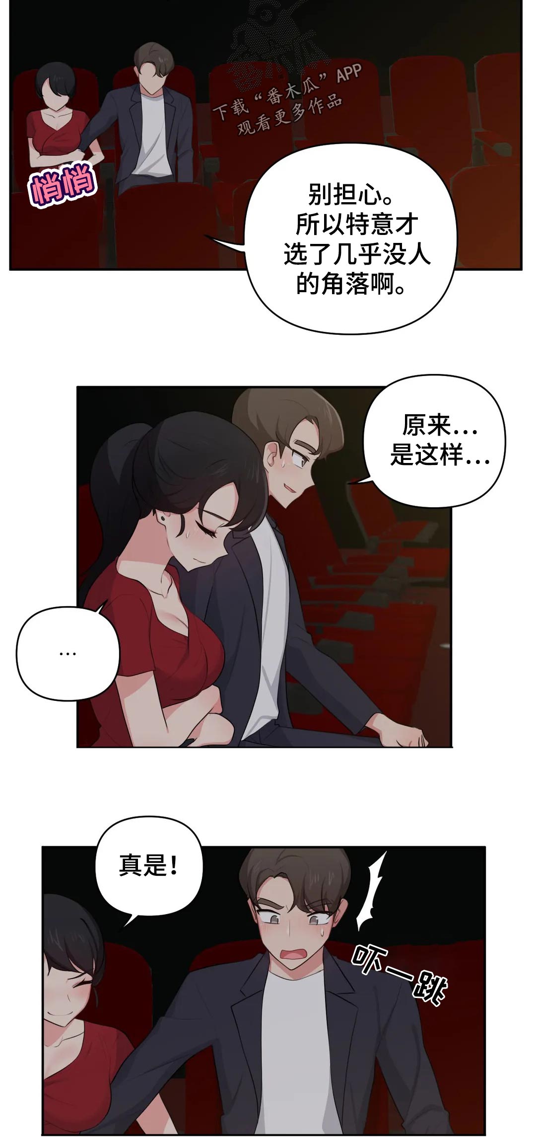 四方友人万家亲的意思漫画,第58章：看电影1图