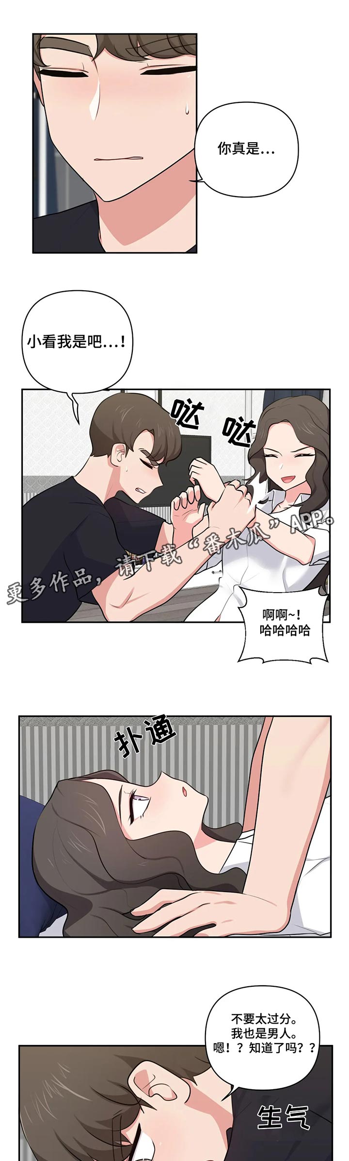 四方朋友的意思漫画,第73章：羡慕1图