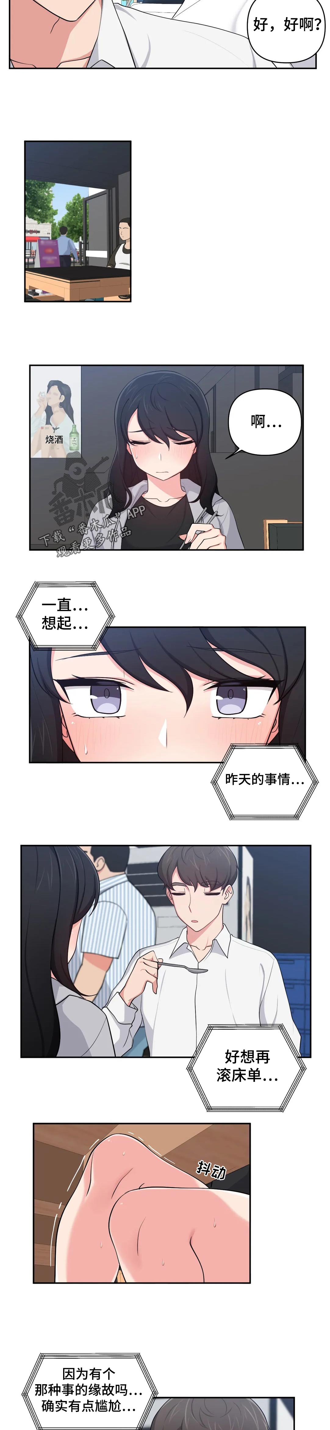 四方漫画,第40章：尴尬到死1图