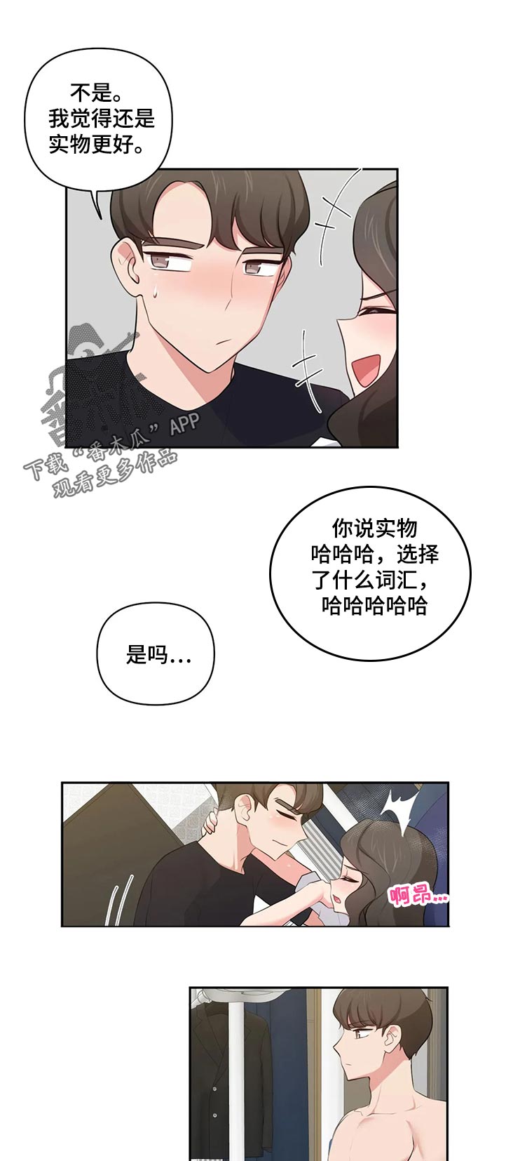 四方八面的朋友相聚漫画,第76章：渴望1图