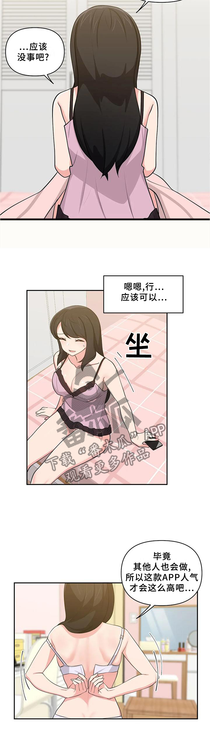 四方垫子教程漫画,第26章：网聊APP1图