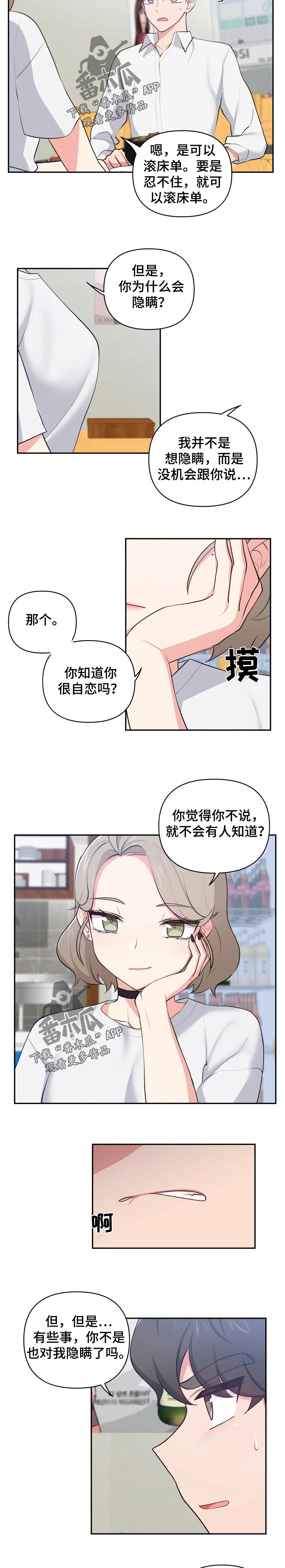 四方的朋友漫画,第46章：什么2图