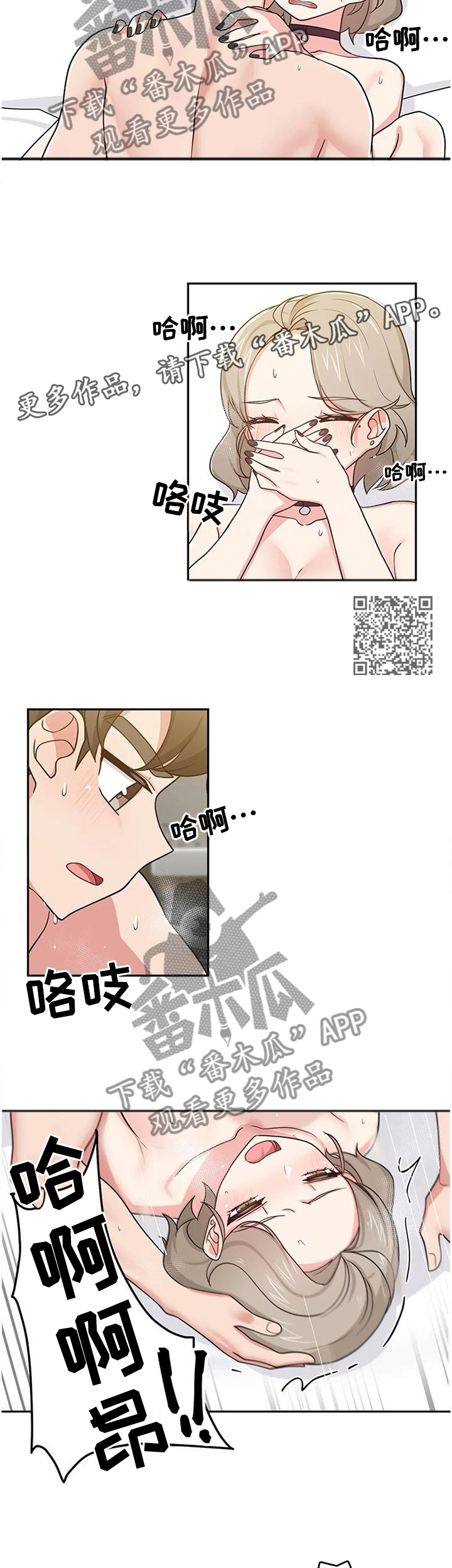 四方朋友漫画,第24章：你是我女朋友吧?1图