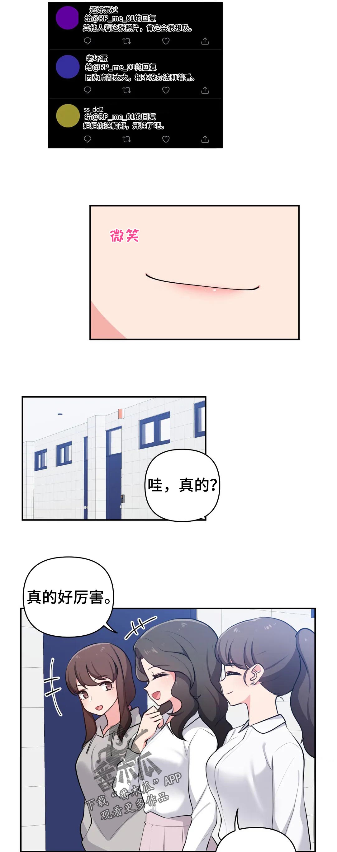 四川长虹漫画,第48章：在意1图