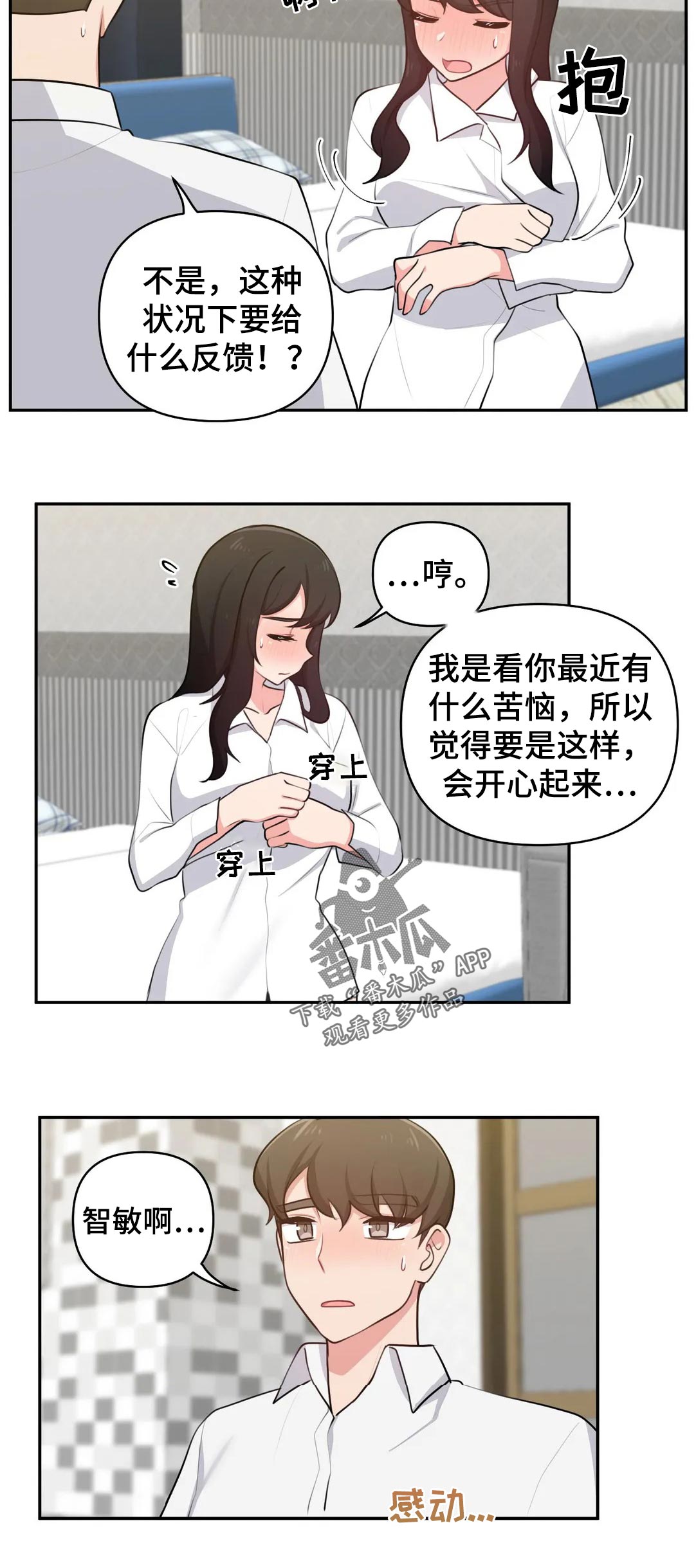 四方责任漫画,第52章：没有机会2图