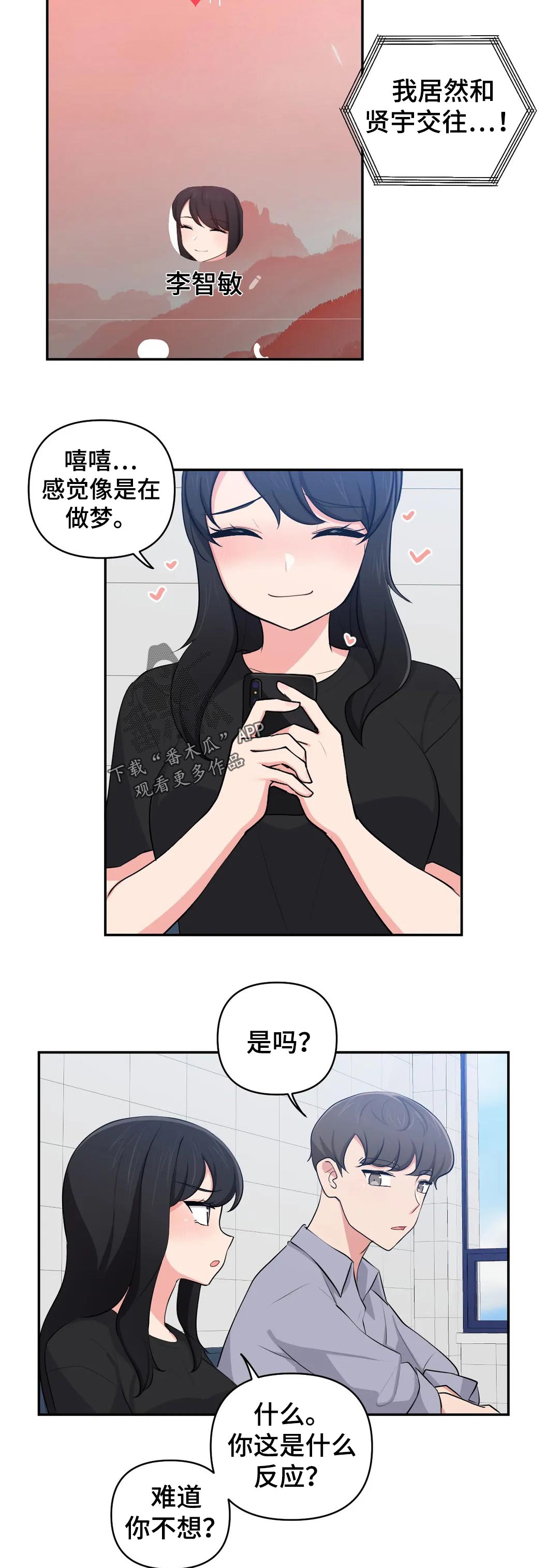 四方友信公司漫画,第56章：回忆会被美化2图