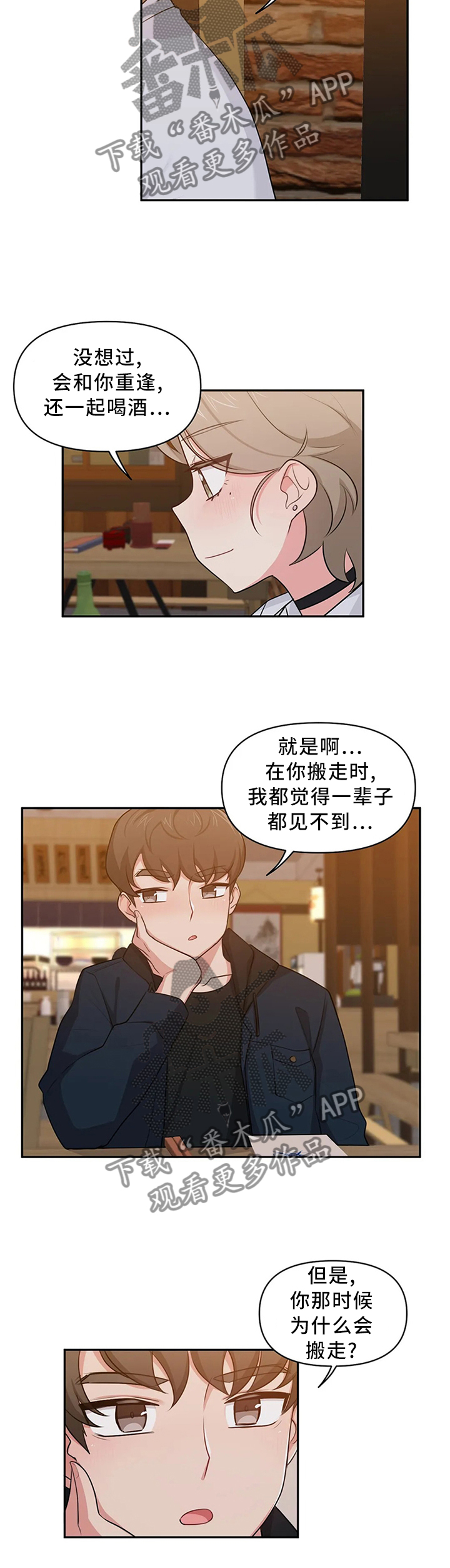 四方朋友漫画,第19章：喜欢2图