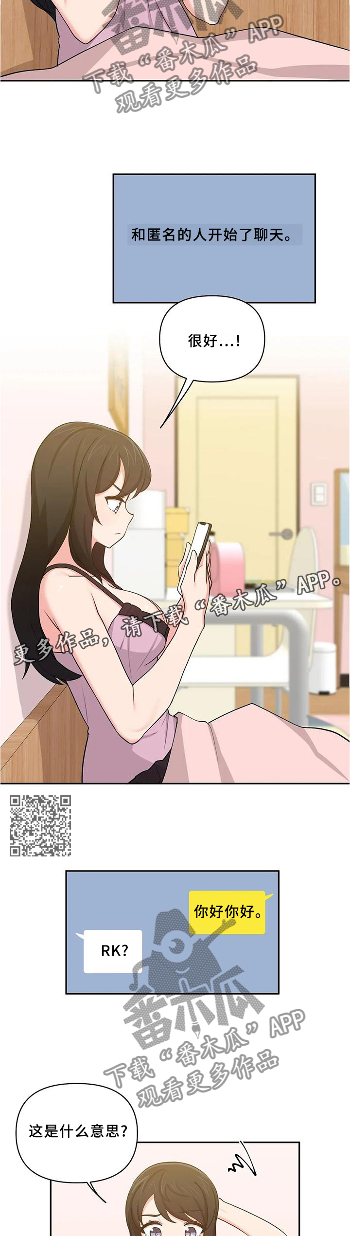 四方垫子教程漫画,第26章：网聊APP1图