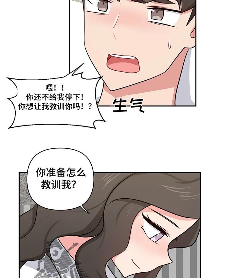 四方友人漫画,第75章：我也是2图