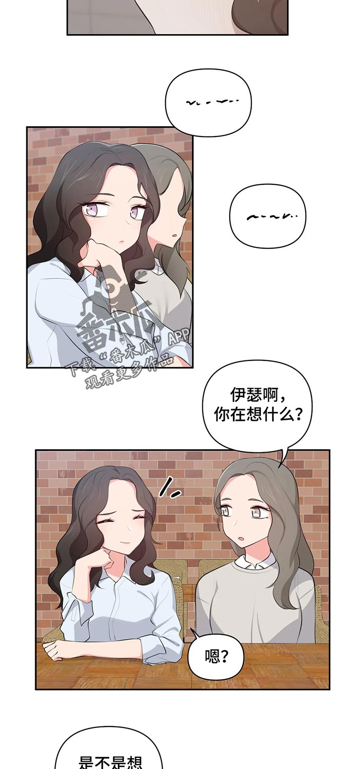 四方友人万家亲的意思漫画,第64章：丢人2图