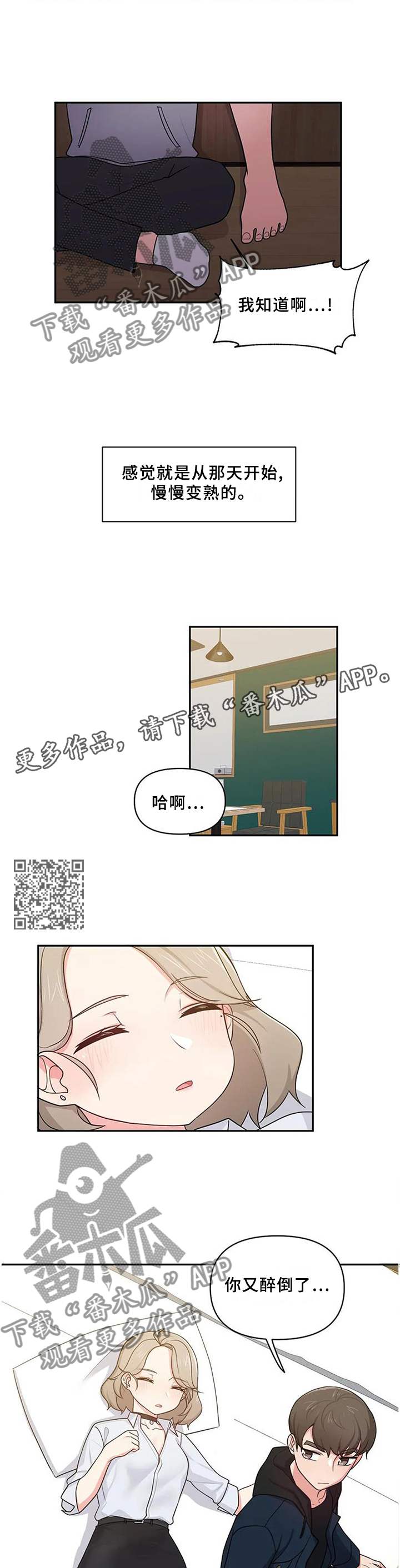 四方友人聚在一起文案漫画,第21章：熟悉1图