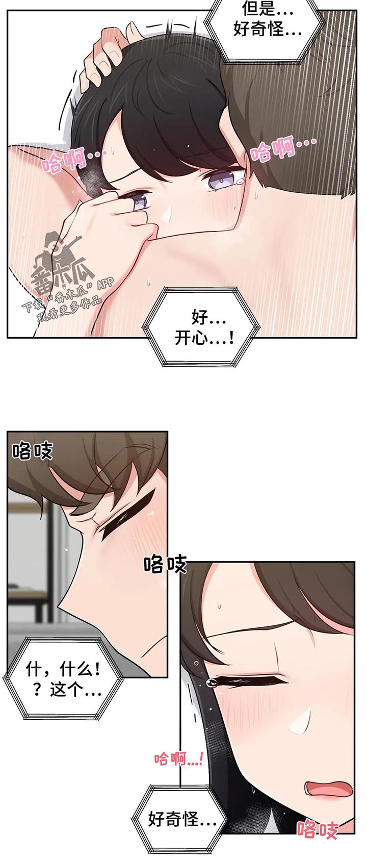 四方的朋友漫画,第39章：好奇怪2图