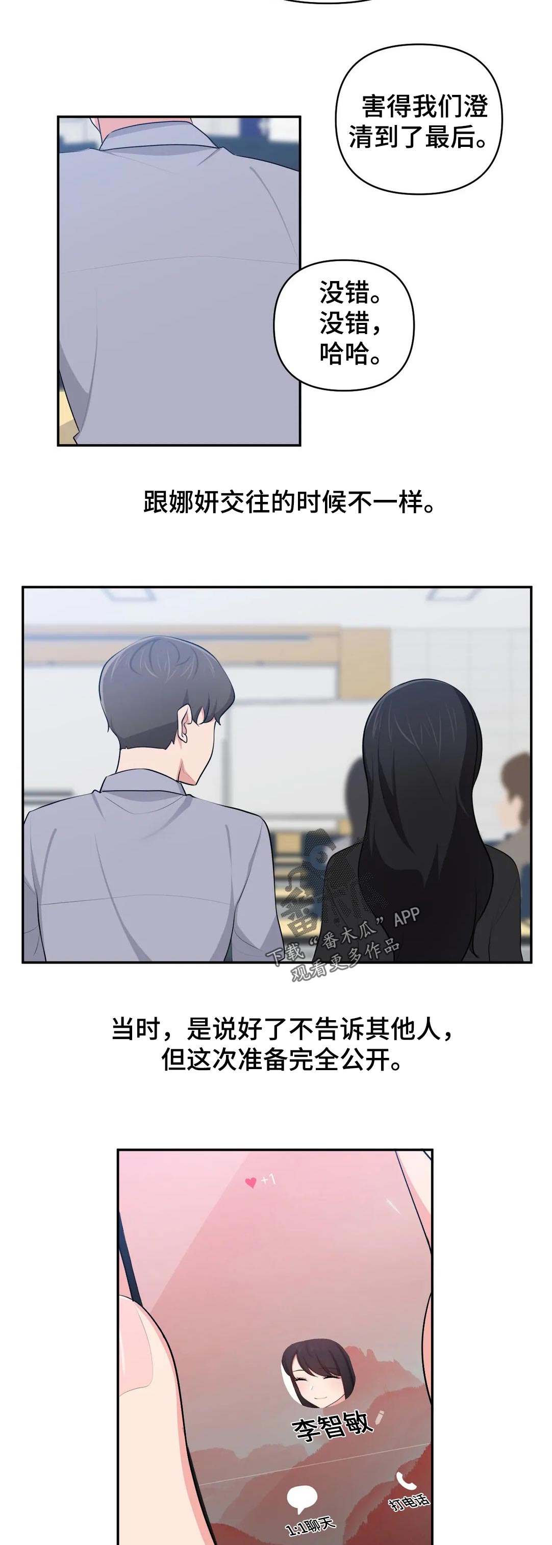 四方友信公司漫画,第56章：回忆会被美化2图