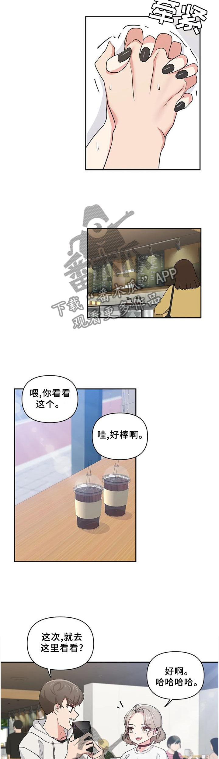 四方朋友漫画,第24章：你是我女朋友吧?2图