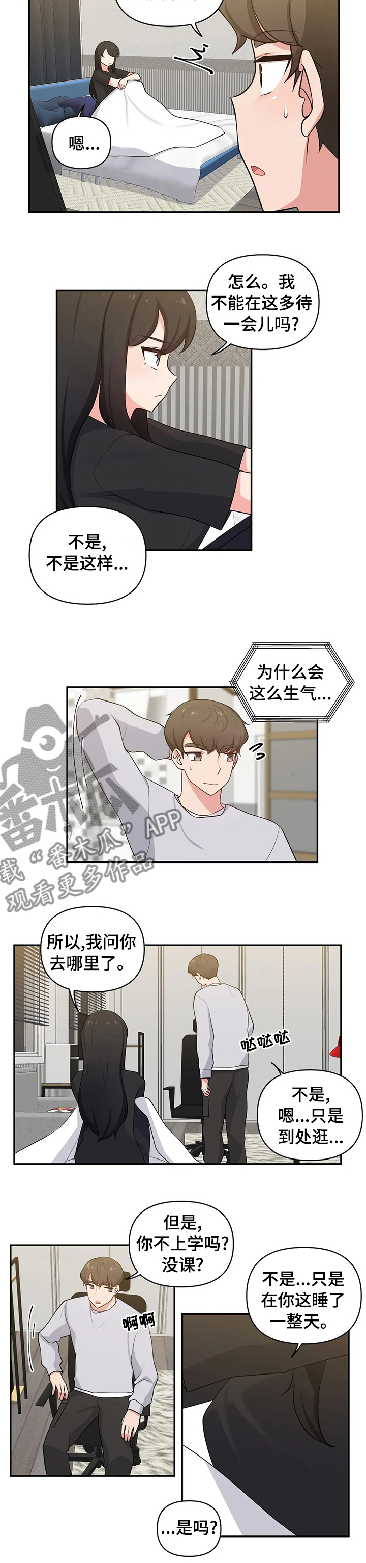 四方友信茆智敏漫画,第34章：还没回家吗1图