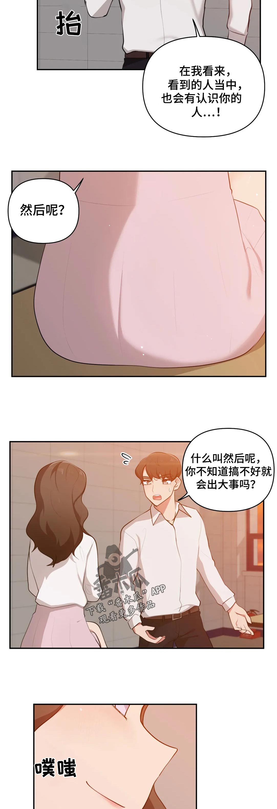 开心的四方友人漫画,第49章：爱好2图