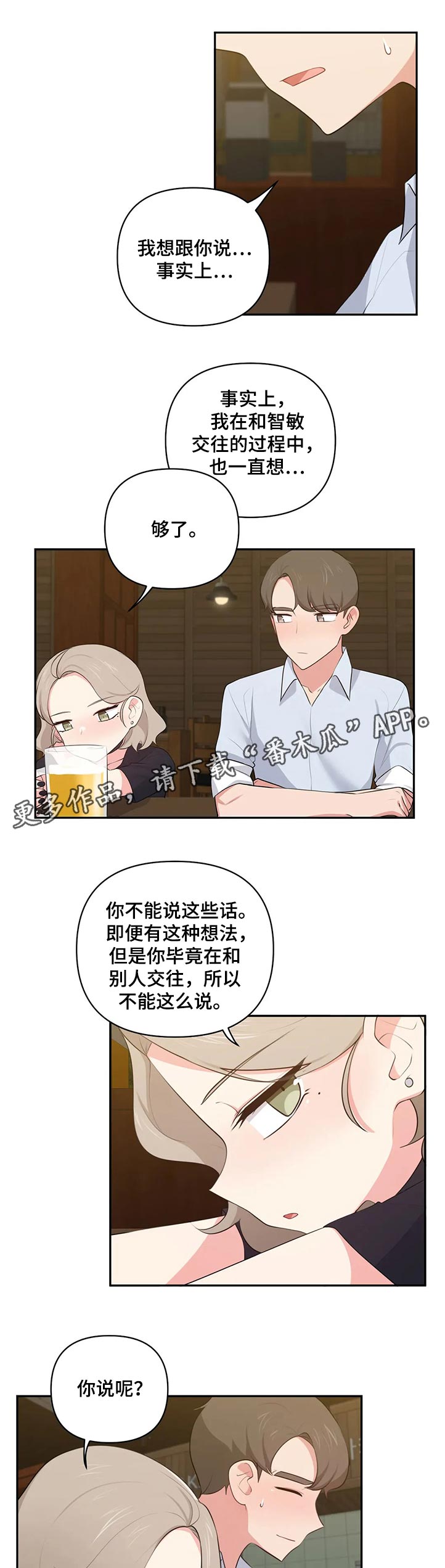 四方精创股票漫画,第80章：够了1图