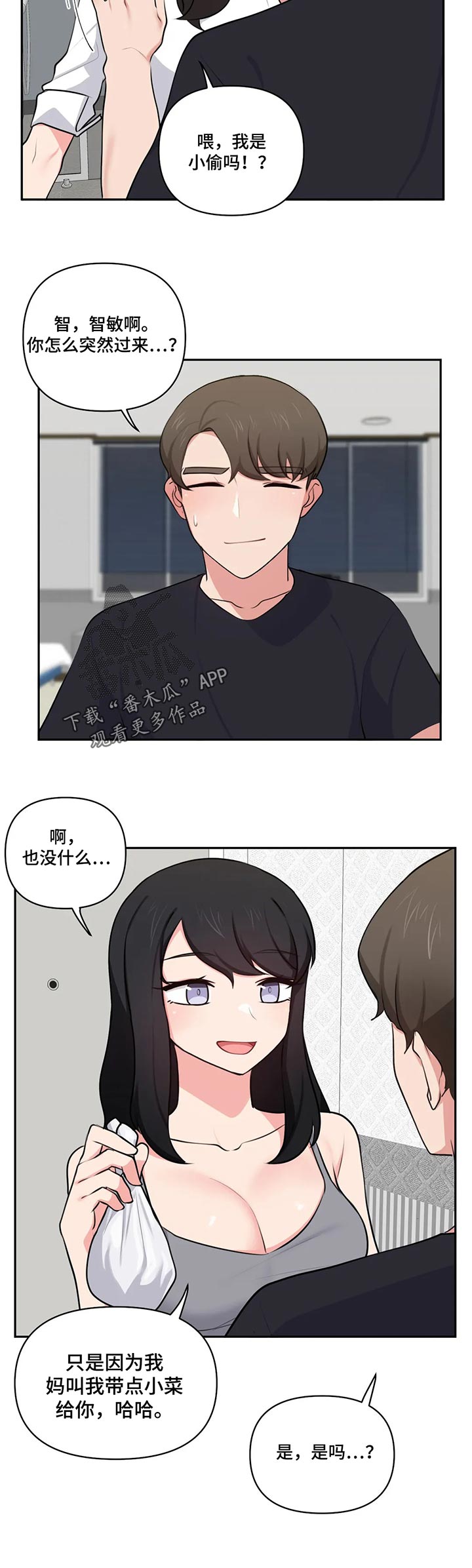 四方朋友的意思漫画,第73章：羡慕1图