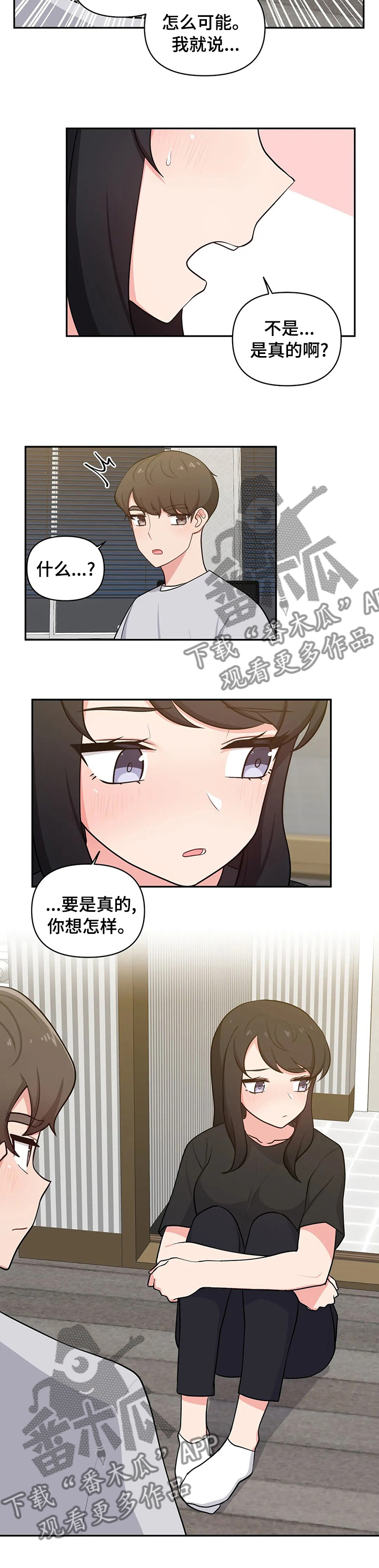 四海友人漫画,第35章：是真的啊2图