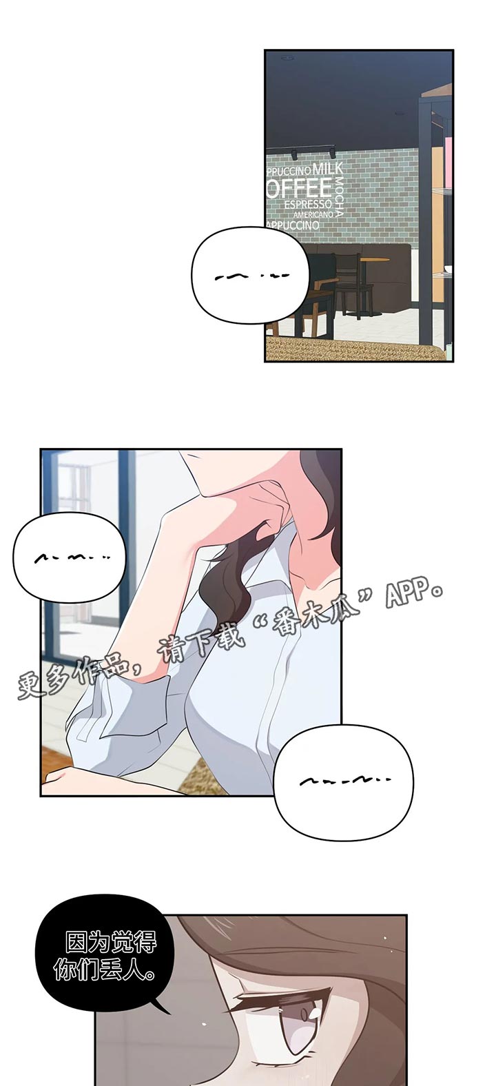 四方人聚上元夜打一物漫画,第64章：丢人1图