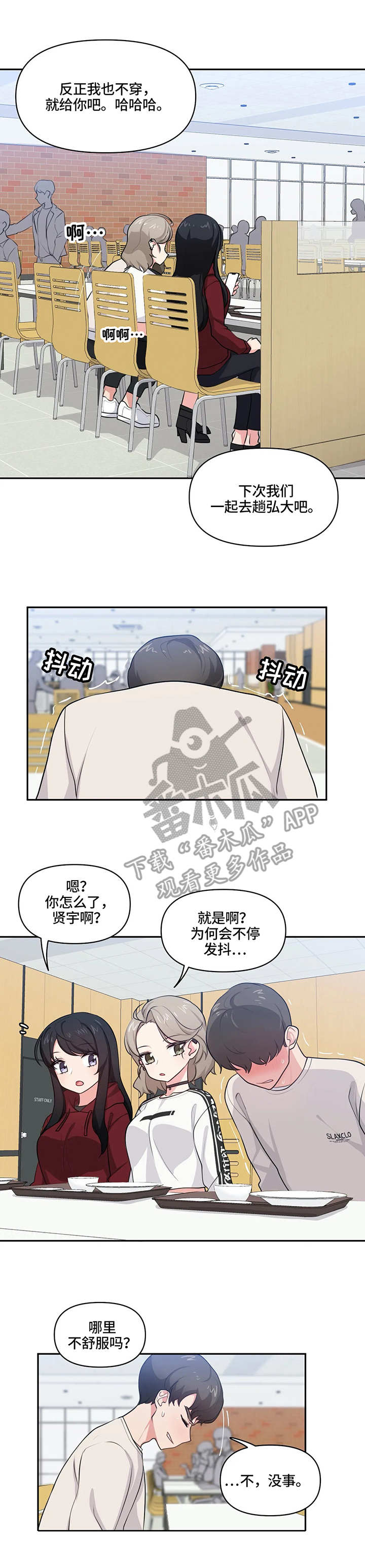 四方友缘漫画,第11章：捉弄2图