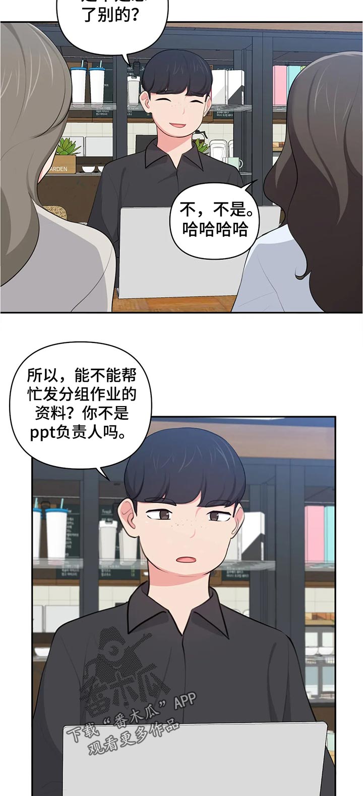 四方友人万家亲的意思漫画,第64章：丢人1图